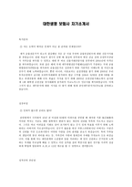 이력서 대한생명 보험사 자기소개서-1