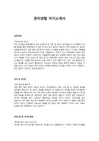 이력서 콘티넨탈 자기소개서-1