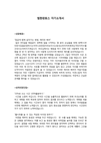 이력서 합격예문 범한판토스 자기소개서-1
