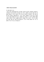 이력서 합격예문 범한판토스 자기소개서-3