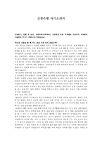 [자기소개서] 신한은행 입사 지원서-1