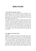이력서 GS건설 자기소개서-1