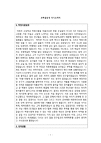 자기소개서 교육실습생 자소서 - 교육실습생 자기소개서 - 임용후보자-1