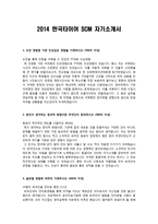 이력서 2014 하반기 한국타이어 SCM 자기소개서-1
