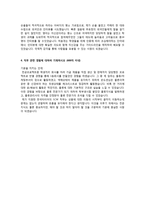 이력서 2014 하반기 한국타이어 SCM 자기소개서-2