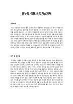 이력서 온누리 여행사 자기소개서-1