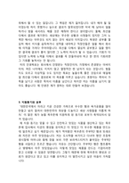 신입사원 자기소개서 합격예문 농협 목우촌 이력서-2