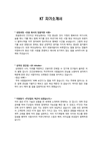 입사원서 KT 자기소개서-1