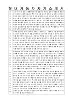 현대자동차 남양연구소 사무직 자기소개서-1