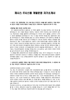 퍼시스 IT시스템 개발운영 자기소개서-1