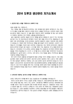이력서 2014 하반기 도루코 생산관리 자기소개서-1
