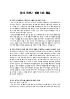 자기소개서 합격예문 2013 하반기 동원 품질-1