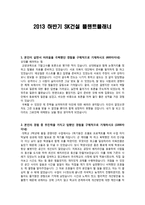 2013 하반기 SK건설 플랜트플래너-1