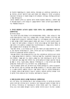 2013 하반기 SK건설 플랜트플래너-2