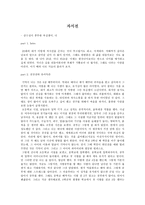 자서전 자서전 회고록 유년기 기억 회상 자신의 일대기 어린시절 자기소개-1