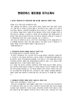 현대모비스 제조영업 자기소개서-1