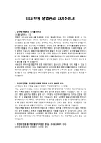 LG서브원 영업관리 자기소개서-1