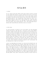 신경외과자소서 대학병원자소서 대학병원이력서 대학병원합격자예문 대학병원입사지원서 대학병원자기소개서 의사이력서 병원이력서 병원자기소개서 대학병원합격예문-1