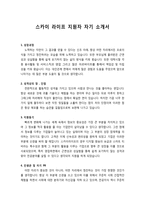 자소서 스카이라이프 자소서 스카이라이프 자기소개서 스카이 라이프 이력서-1