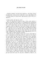 자기소개서 교생 선생님 자기소개서 - 교생 실습 자기소개서 - 교생-1