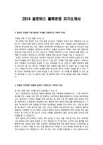 이력서 2014 하반기 글로비스 물류운영 자기소개서-1