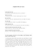 신입사원 합격예문 기업은행 이력서 및 자소서-1