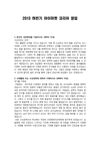 2013 하반기 아이마켓 코리아 영업-1