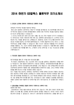 2014 하반기 GS칼텍스 물류직무 자기소개서-1