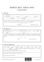 2010학년도 카이스트 담임교사 추천서 지원학생 - 신소재공학부-1