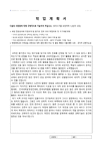 합격예문학업계획서 및 교사추천서 2009학년도 수시 2학기 한양대-6