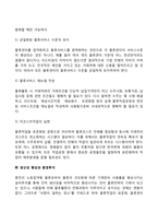 기업 물류관리의 변화-3
