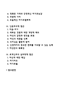 건강한 성격의 특성(학자들이 제시한 건강한 성격이론)-2