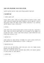건강한 성격의 특성(학자들이 제시한 건강한 성격이론)-3