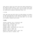 건강한 성격의 특성(학자들이 제시한 건강한 성격이론)-7