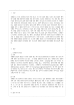 [방통대 유아교육과 4학년 자원봉사론 공통] 각자 자원봉사활동에 참여해 보고, 현황과 문제점 그리고 느낀점을 기술해 보십시오.-2