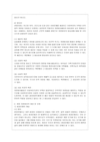 [방통대 유아교육과 4학년 자원봉사론 공통] 각자 자원봉사활동에 참여해 보고, 현황과 문제점 그리고 느낀점을 기술해 보십시오.-4