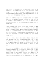 (방통대 신화의세계)오뒷세이아 모험과 귀향 일상의 복원에 관한 서사시 강대진 독후감!!!-2