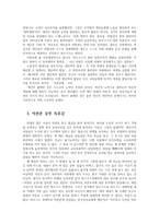 동서양고전의이해2공통 아래도서들 중 한 권을 읽고-자본론 공부- 과제 작성시 지시사항에 따라 작성하십시오0k-3