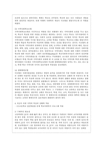 [방통대 교육학과 3학년 학교사회사업론 공통] (1) 학교사회복지의 필요성과 목적, 개념을 설명하고 (2) 자신이 속한 지역의 특성과 상황을 기술하고 위 내용을 적용하여 학교사회복지의 구체적인 필요성, 대상과 내용, 가능한 방법을 제안하시오.-8
