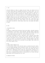 [방통대 교육학과 3학년 학교사회사업론 공통] (1) 학교사회복지의 필요성과 목적, 개념을 설명하고 (2) 자신이 속한 지역의 특성과 상황을 기술하고 위 내용을 적용하여 학교사회복지의 구체적인 필요성, 대상과 내용, 가능한 방법을 제안하시오.-2