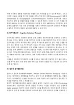 성격관련기법(자유연상과 꿈의 분석, MBTI, 인지치료, 합리적 정서행동치료)-3