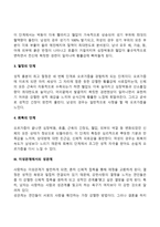 [사랑과 성] 성행동(성행위) - 성의 기능과 동기, 성반응의 단계, 이성관계에서의 성관계-4