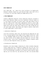 외국(미국, 독일, 일본)의 죽음준비교육-2