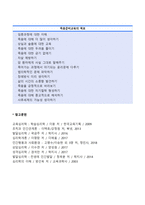 외국(미국, 독일, 일본)의 죽음준비교육-5