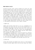 [통합적 관점에서의 정신건강] 정신장애에 대한 생물학적 관점, 심리학적 관점, 사회환경적 관점, 통합적 관점-2