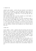 [통합적 관점에서의 정신건강] 정신장애에 대한 생물학적 관점, 심리학적 관점, 사회환경적 관점, 통합적 관점-4