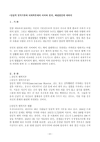 (방통대 세상읽기와논술)양심적 병역거부와 대체복무제의 의의와 한계, 해결방안에 대하여!!!-2