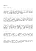 (방통대 세상읽기와논술)양심적 병역거부와 대체복무제의 의의와 한계, 해결방안에 대하여!!!-3