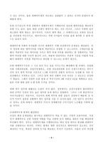 (방통대 세상읽기와논술)양심적 병역거부와 대체복무제의 의의와 한계, 해결방안에 대하여!!!-5