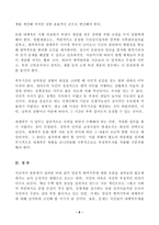 (방통대 세상읽기와논술)양심적 병역거부와 대체복무제의 의의와 한계, 해결방안에 대하여!!!-6